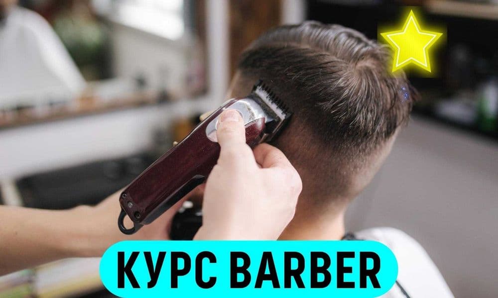 ‼️Курсы мужского парикмахера в Ташкенте. Курсы барбера. Обучение — 1