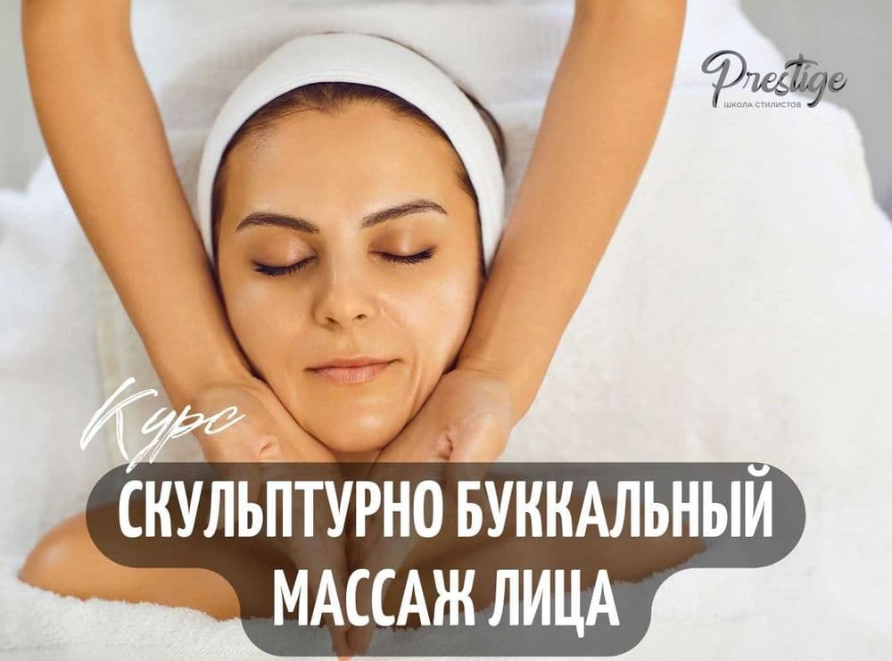 Курс Буккального Массажа лица. Обучение Скульптурному Массажу Ташкенте — 1