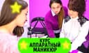 ‼️Курс аппаратного маникюра‼️ и педикюра. Школа маникюра. Обучение