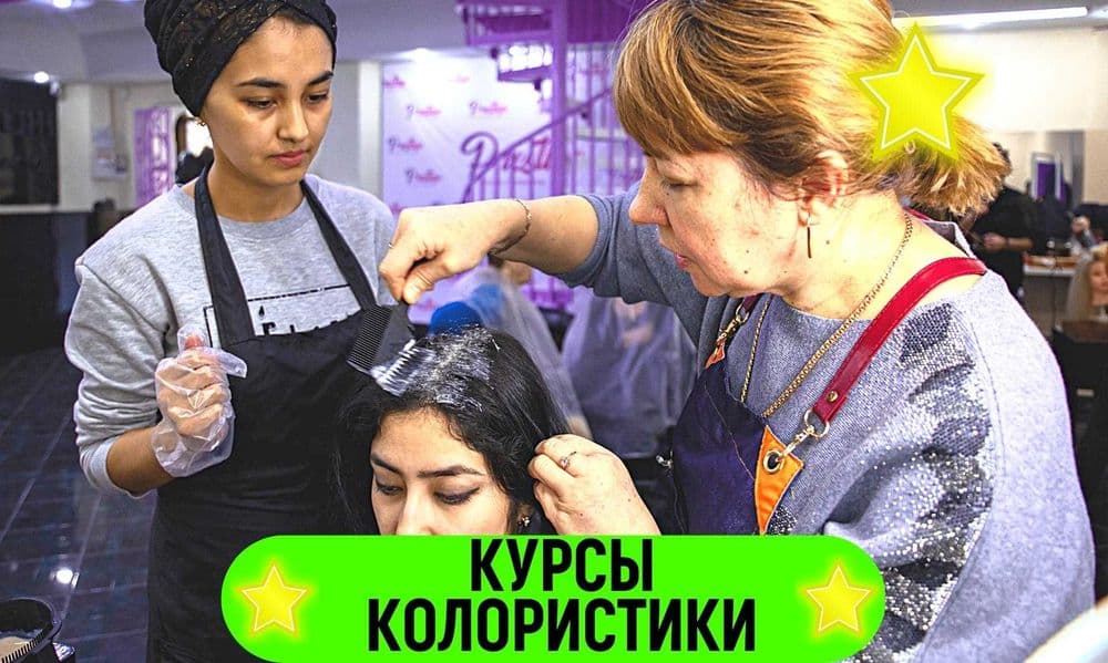 ‼️Курсы колористики‼️ в Ташкенте. Обучение окрашиванию волос. — 1