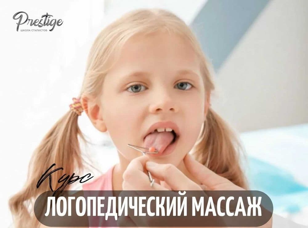 Курсы Логопедического Массажа в Ташкенте, Логопедический массаж детям — 1
