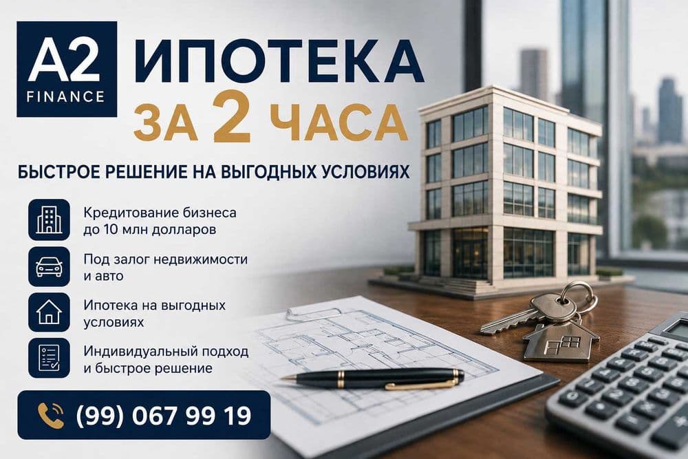 помощь при оформлении ипотеки от финансового консалтинга А2 FINANCE — 1
