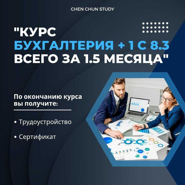 Курсы бухгалтерии — 1
