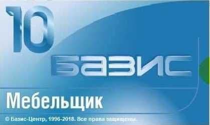 Обучение мебельной программе БАЗИС-МЕБЕЛЬЩИК — 1