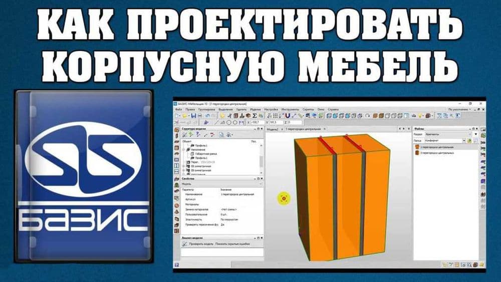 Обучение мебельной программе БАЗИС-МЕБЕЛЬЩИК — 3
