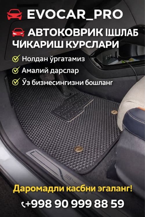 0 дан бизнес! Автоковрик курслари — 1