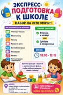 Подготовка детей к школе в НОУ Multi education