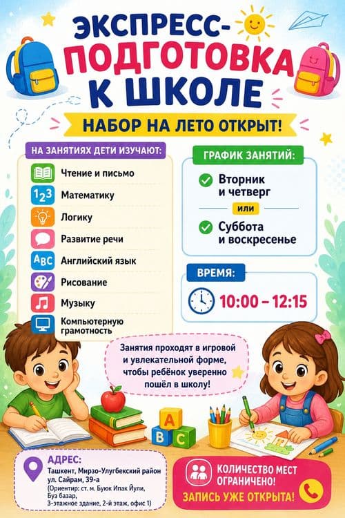 Подготовка детей к школе в НОУ Multi education — 1