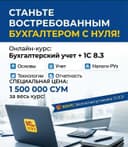 Онлайн-курс "Бухгалтерский учет для начинающих