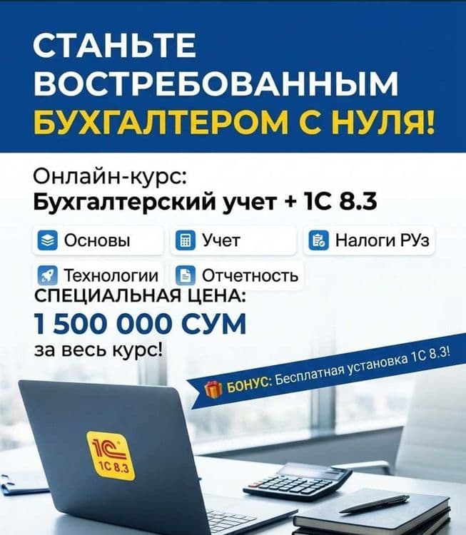 Онлайн-курс "Бухгалтерский учет для начинающих