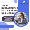 Курсы бухгалтерии