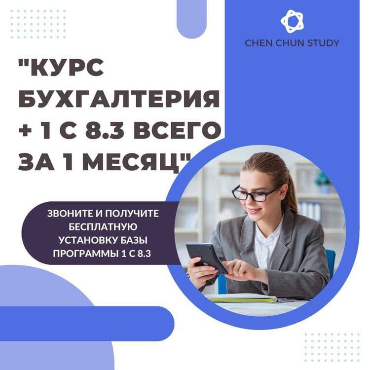 Курсы бухгалтерии — 1