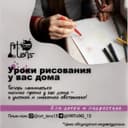 Уроки рисования с выездом на дом