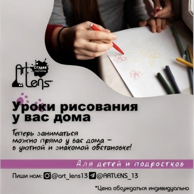 Уроки рисования с выездом на дом — 1