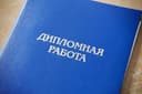 Напишем диссертации, дипломные работы и презентации с гарантией