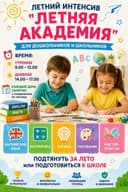 Летний Интенсив.