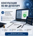 Помощь по обходу ИИ (si, al-детектора). Магистрам, докторантам