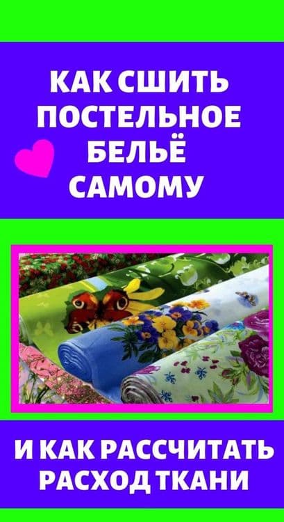 Обучаю пошиву постельного белья. — 1