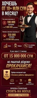 Обучение официантов. Школа официантов.