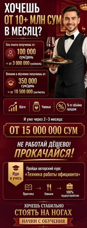 Обучение официантов. Школа официантов. — 1