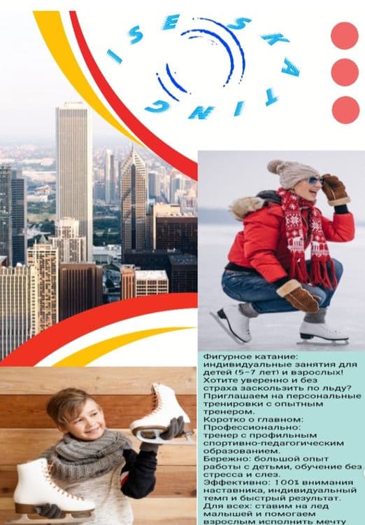 Набор в группу фигурного катания — 5