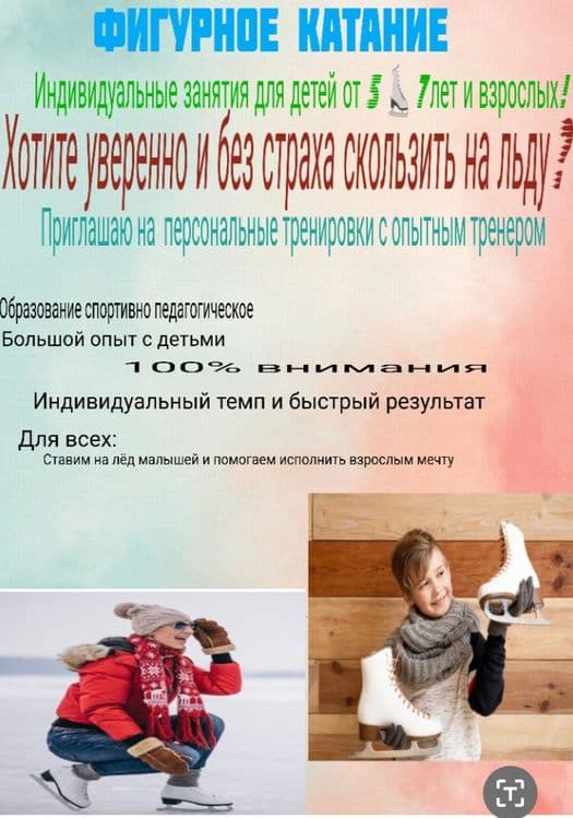 Набор в группу фигурного катания — 6