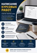 Написание курсовой работы по методичке