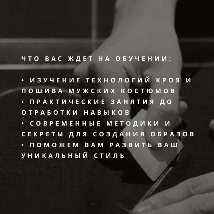 Обучение пошиву мужской одежды и крою — 2