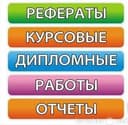 Любые виды научных работ