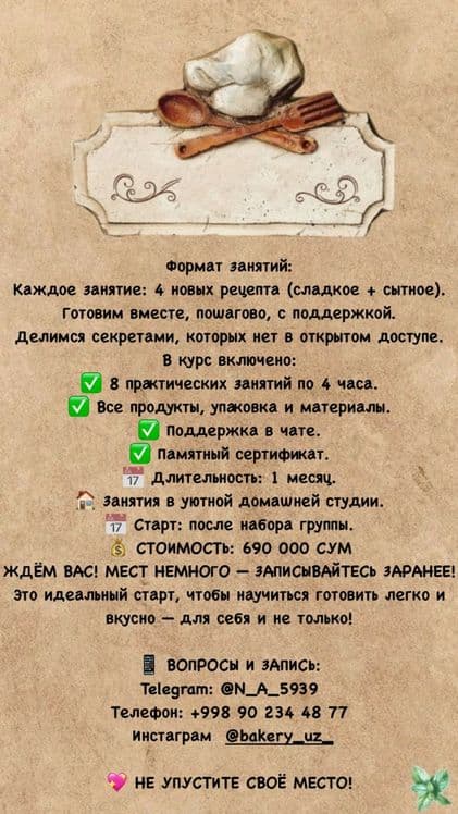 Кулинарные курсы для начинающих. — 2