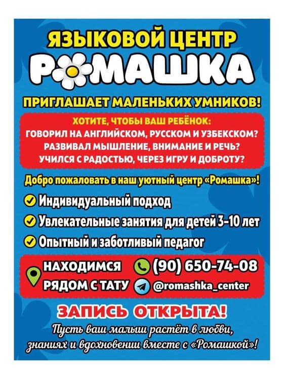 Детский центр "Ромашка" — 2