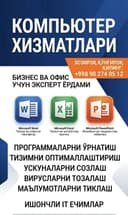 Компютер хизматлари