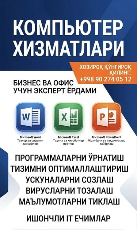Компютер хизматлари — 1