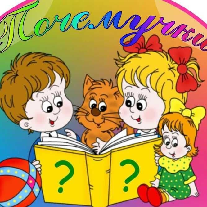 Подготовка к школе, почемучка, продлёнка — 5