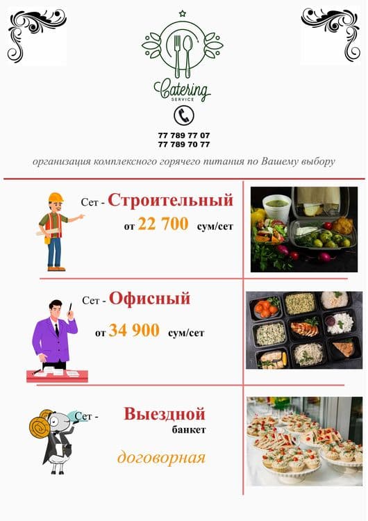 Кейтринг (горячее питание, еда на вывоз) — 2