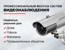 Установка камеры видеонаблюдения