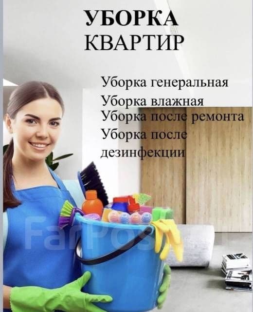 Уборка ква и тир и дома — 1