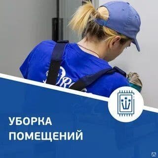 Уборка хизмати 24/7 — 2