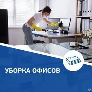 Уборка хизмати 24/7 — 3