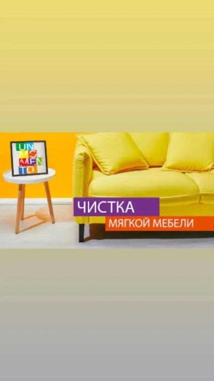 Химчистка мебели или ковра на месте Мебел  еки гилам жойида тозалаш — 1