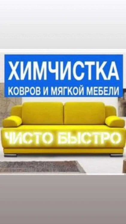Химчистка мебели или ковра на месте Мебел  еки гилам жойида тозалаш — 3