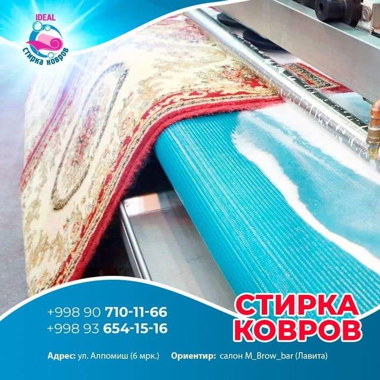 Стирка ковров!Gilam Yuvish(IDEAL) — 1