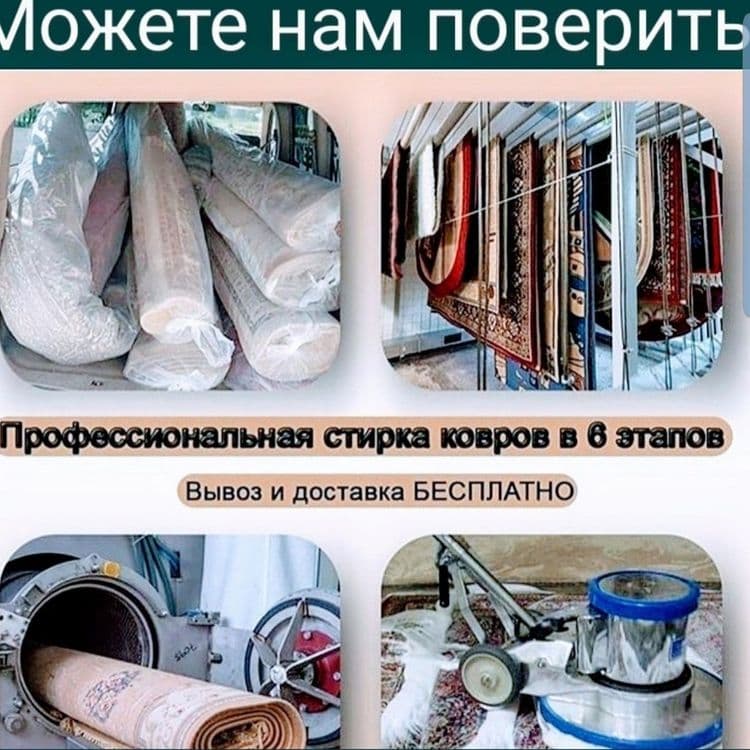 Стирка ковров!Gilam Yuvish(IDEAL) — 3