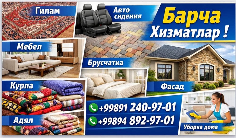 СТИРКА КОВРОВ,Gilam yuvish xizmati Buxoro shaxar — 8