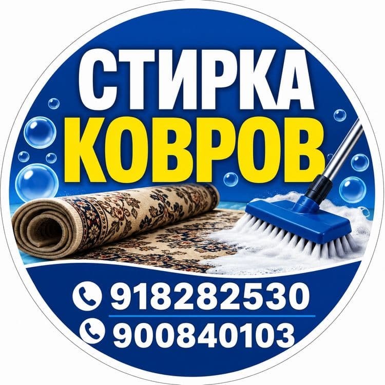 Мойка кавров пледов одеял — 3