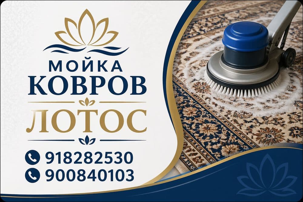 Стирка кавров пледов одеяло — 1