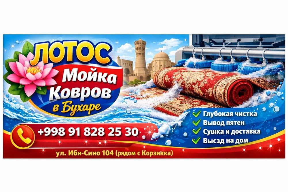 Стирка ковров нам доверяют — 5