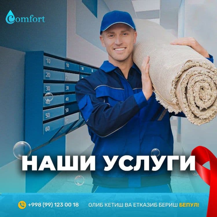 Comfort gilam yuvish xizmati — 1