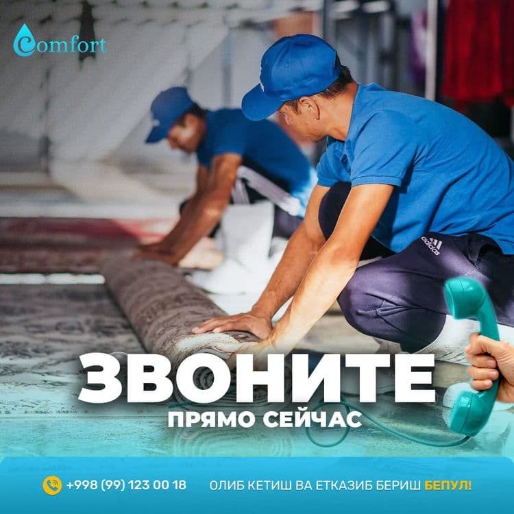 Comfort gilam yuvish xizmati — 2