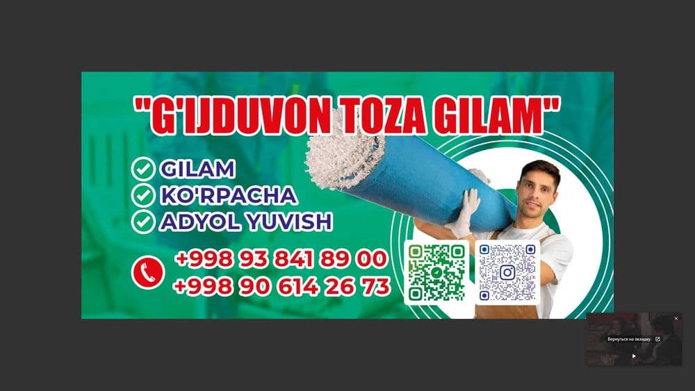 Gilam va Ko'rpacha yuvish xizmati G'IJDUVON — 3